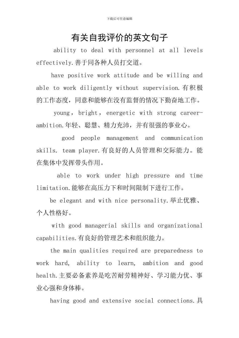有关自我评价的英文句子_第1页