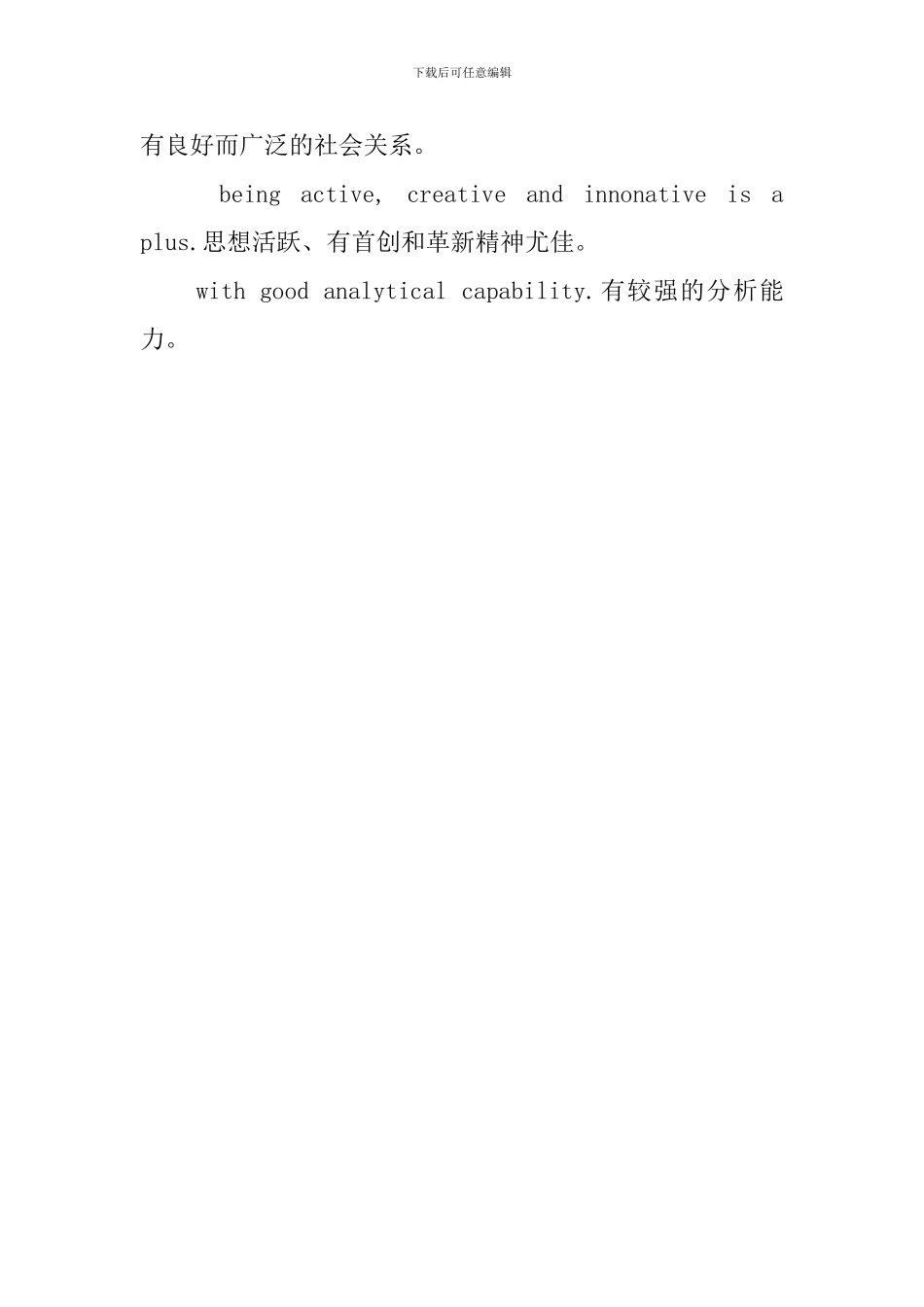 有关自我评价的英文句子_第2页