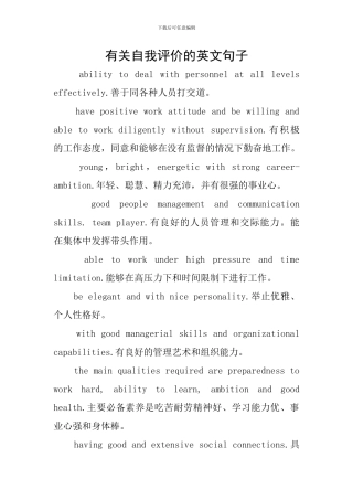 有关自我评价的英文句子