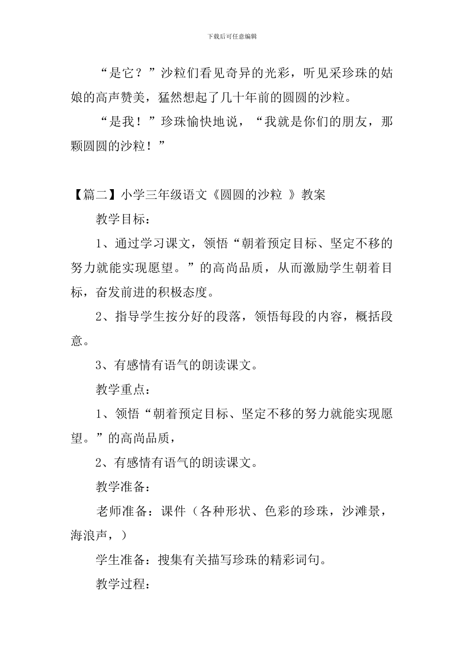 小学三年级语文《圆圆的沙粒-》原文、教案及教学反思_第2页