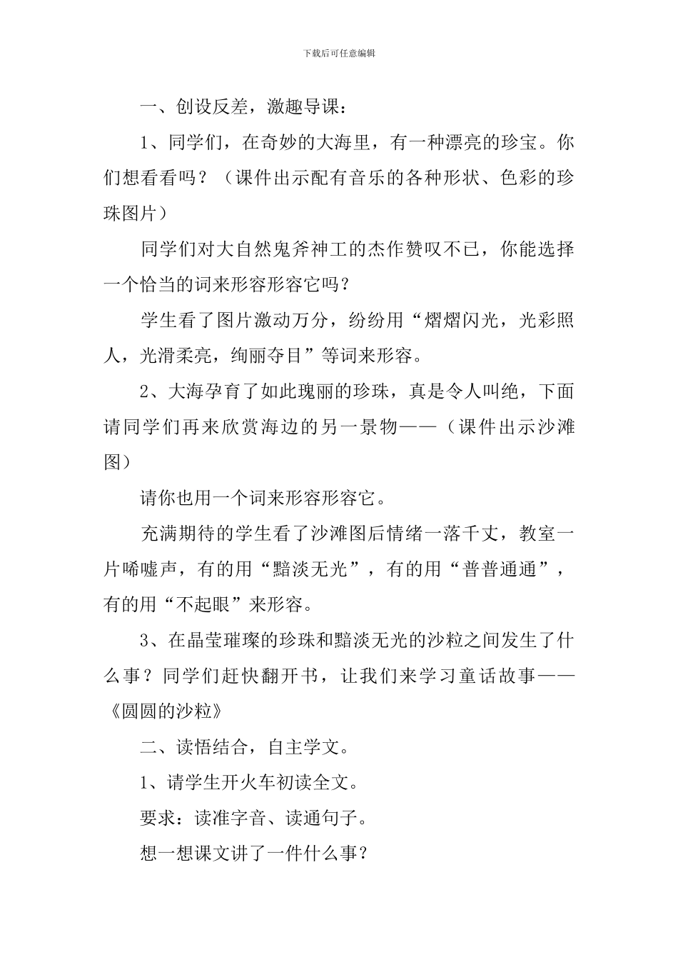 小学三年级语文《圆圆的沙粒-》原文、教案及教学反思_第3页