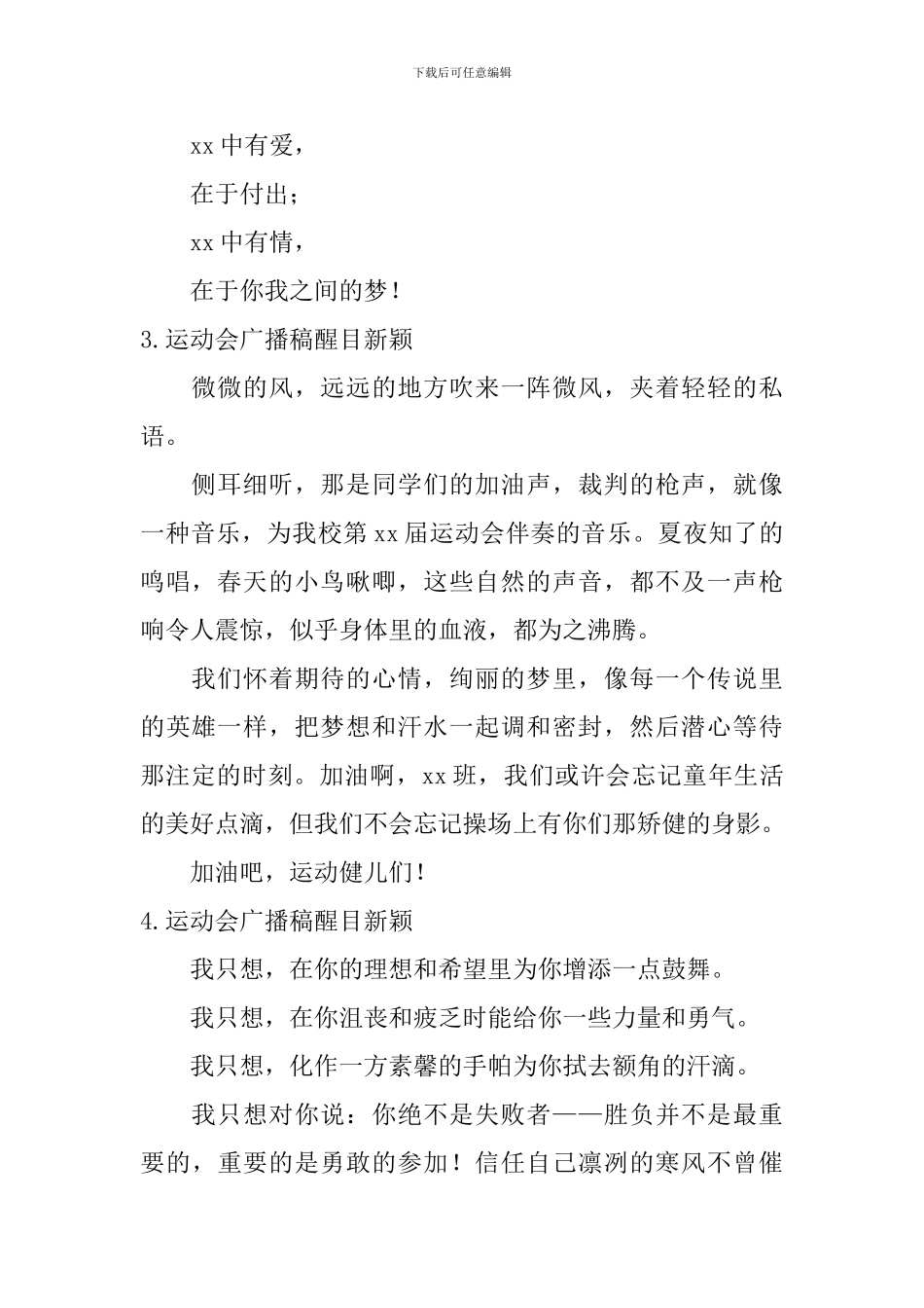 运动会广播稿醒目新颖_第2页