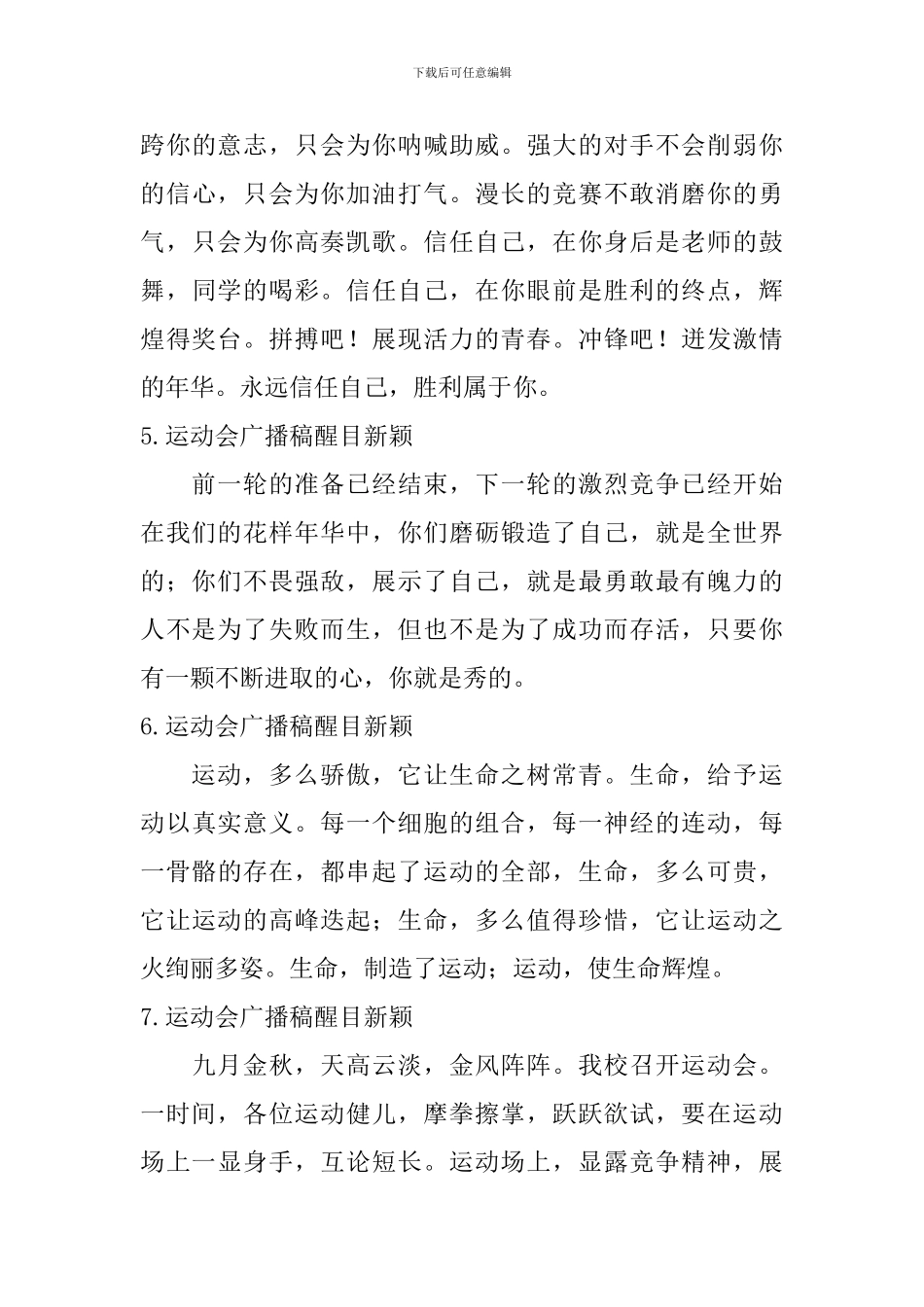 运动会广播稿醒目新颖_第3页