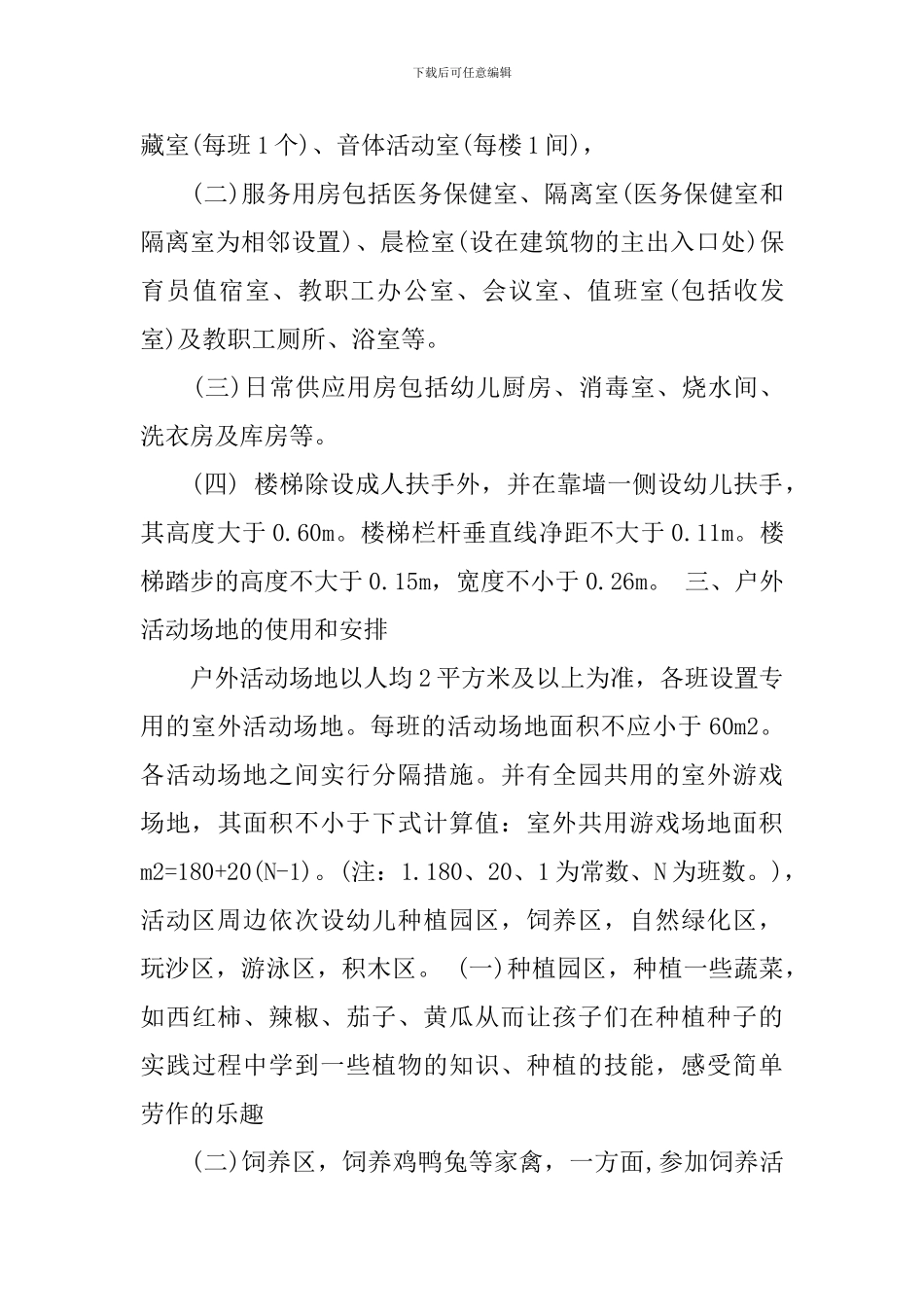 大班环境创设设计方案_第2页