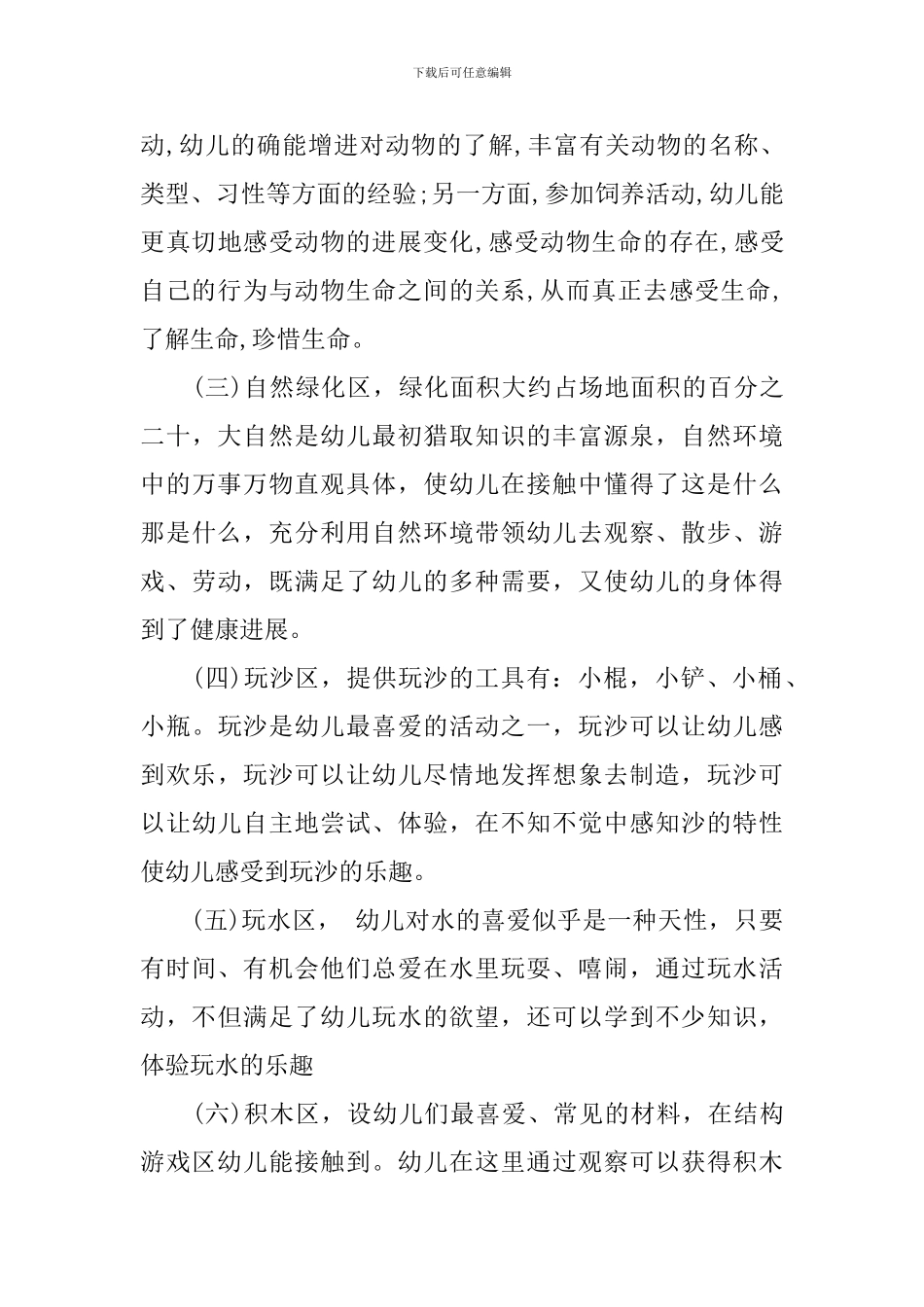 大班环境创设设计方案_第3页