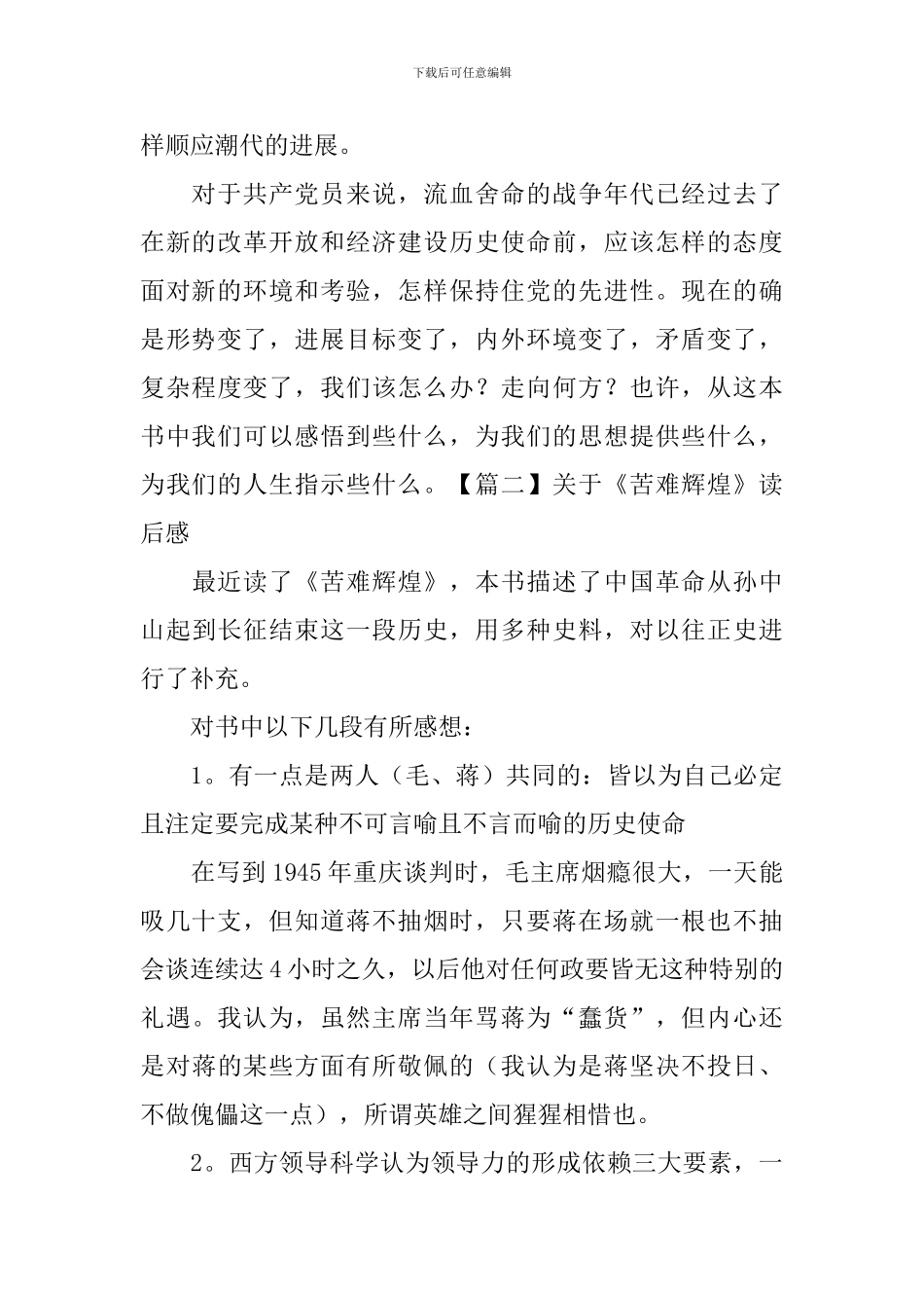 关于《苦难辉煌》读后感_第2页