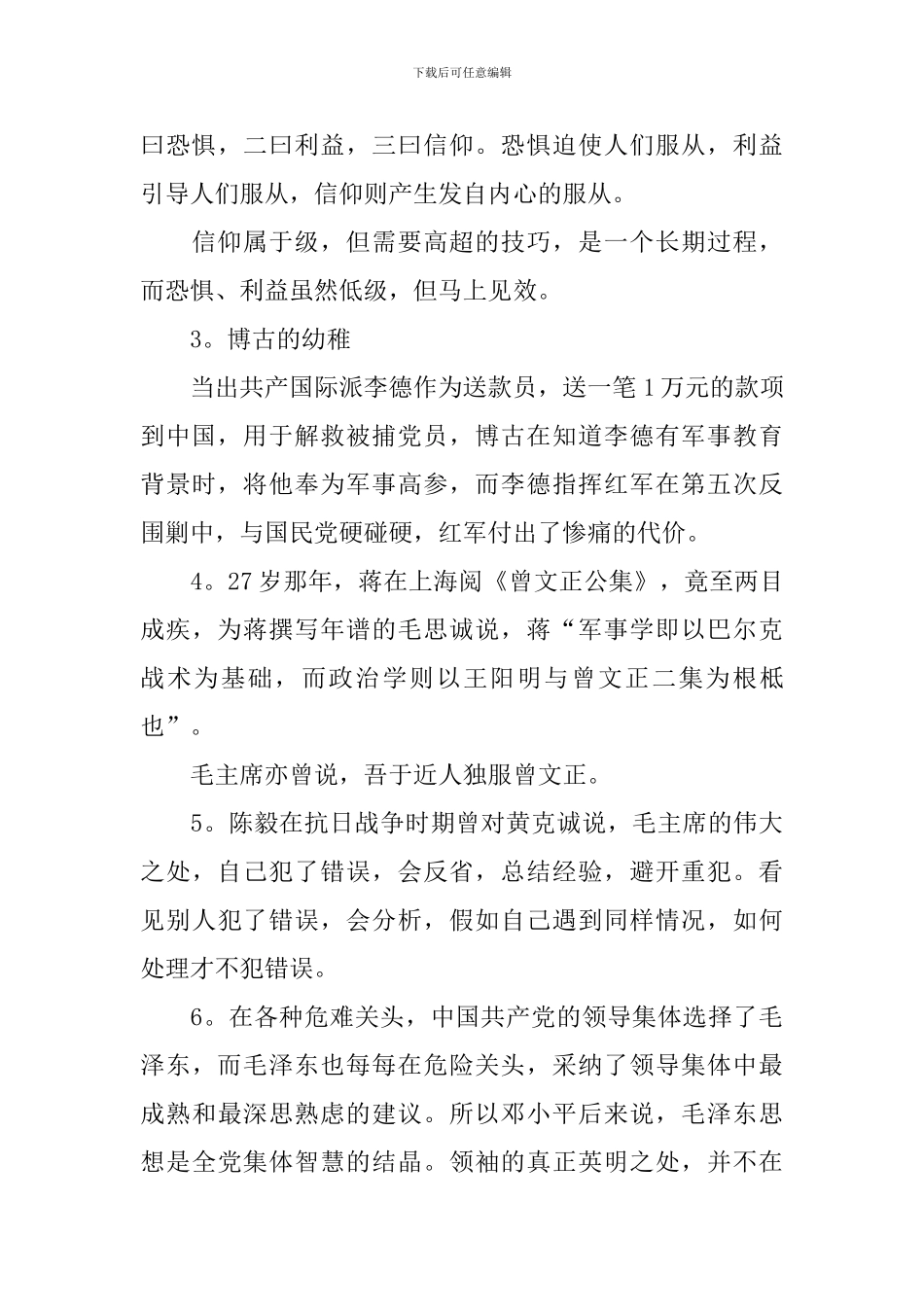 关于《苦难辉煌》读后感_第3页