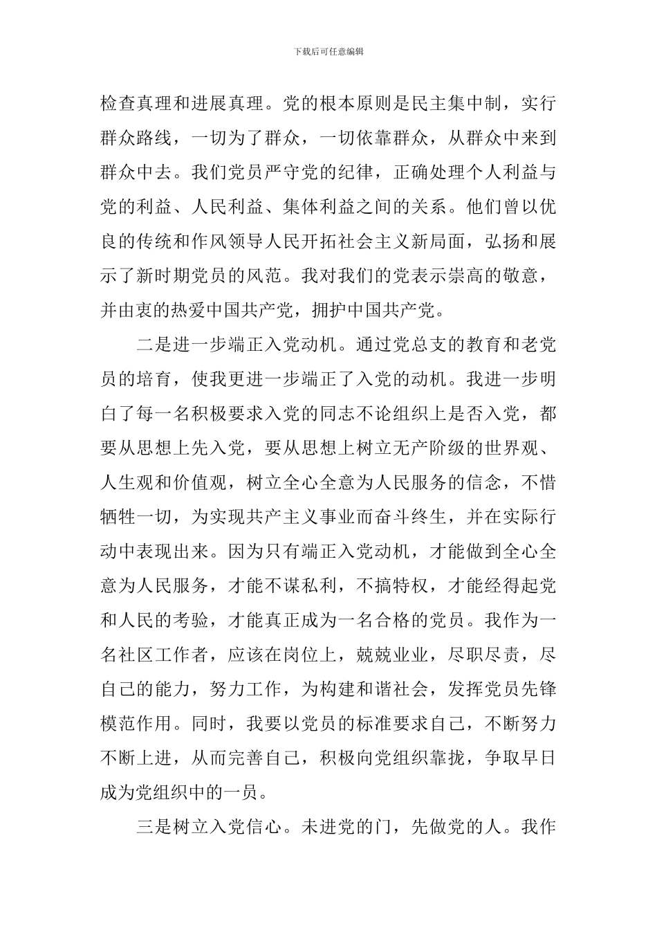 2024年大学生入党思想汇报1500字8篇_第2页