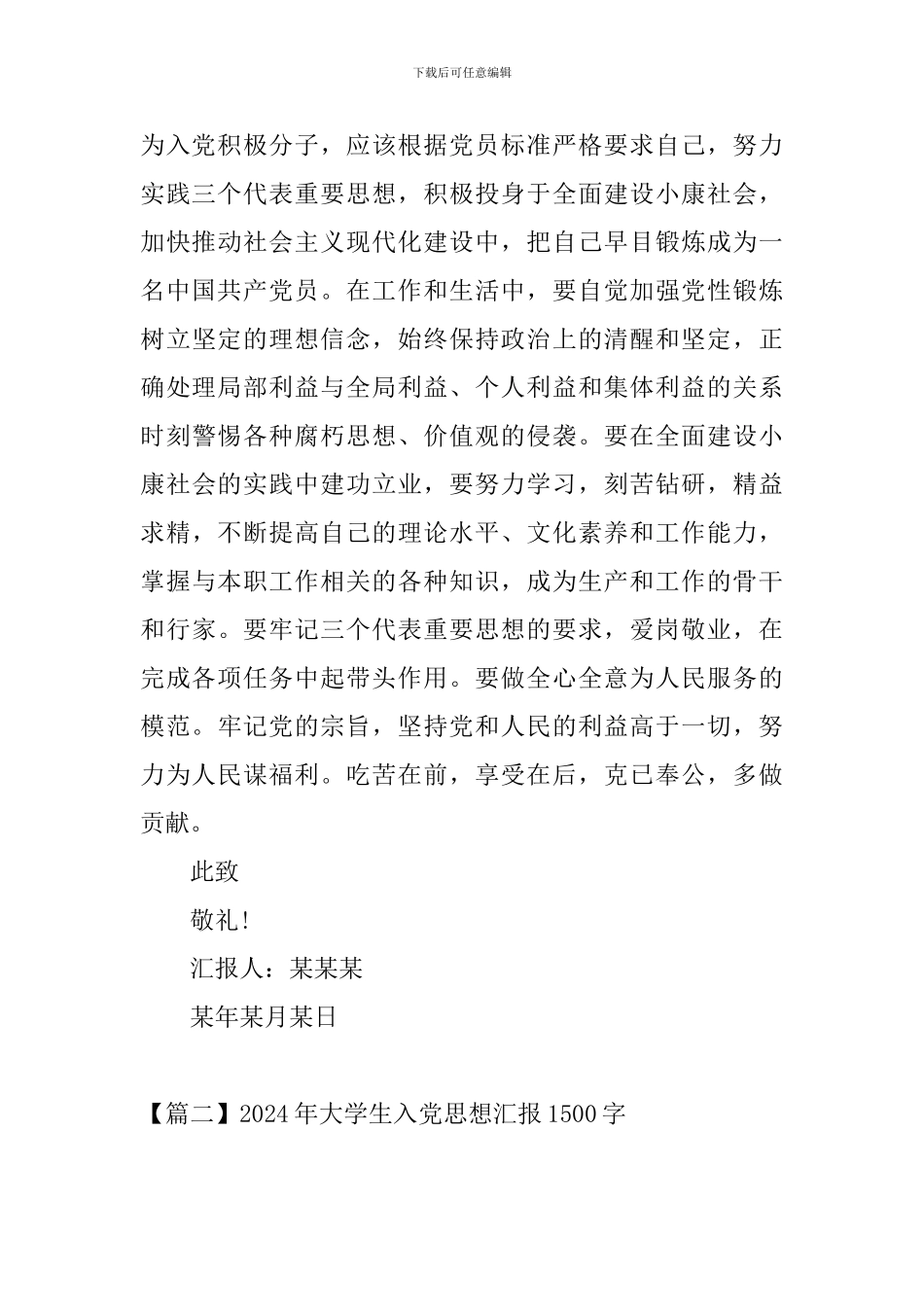 2024年大学生入党思想汇报1500字8篇_第3页