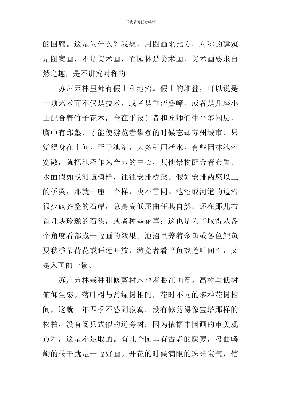 部编版八年级上册语文第18课《苏州园林》课文原文及教案_第2页