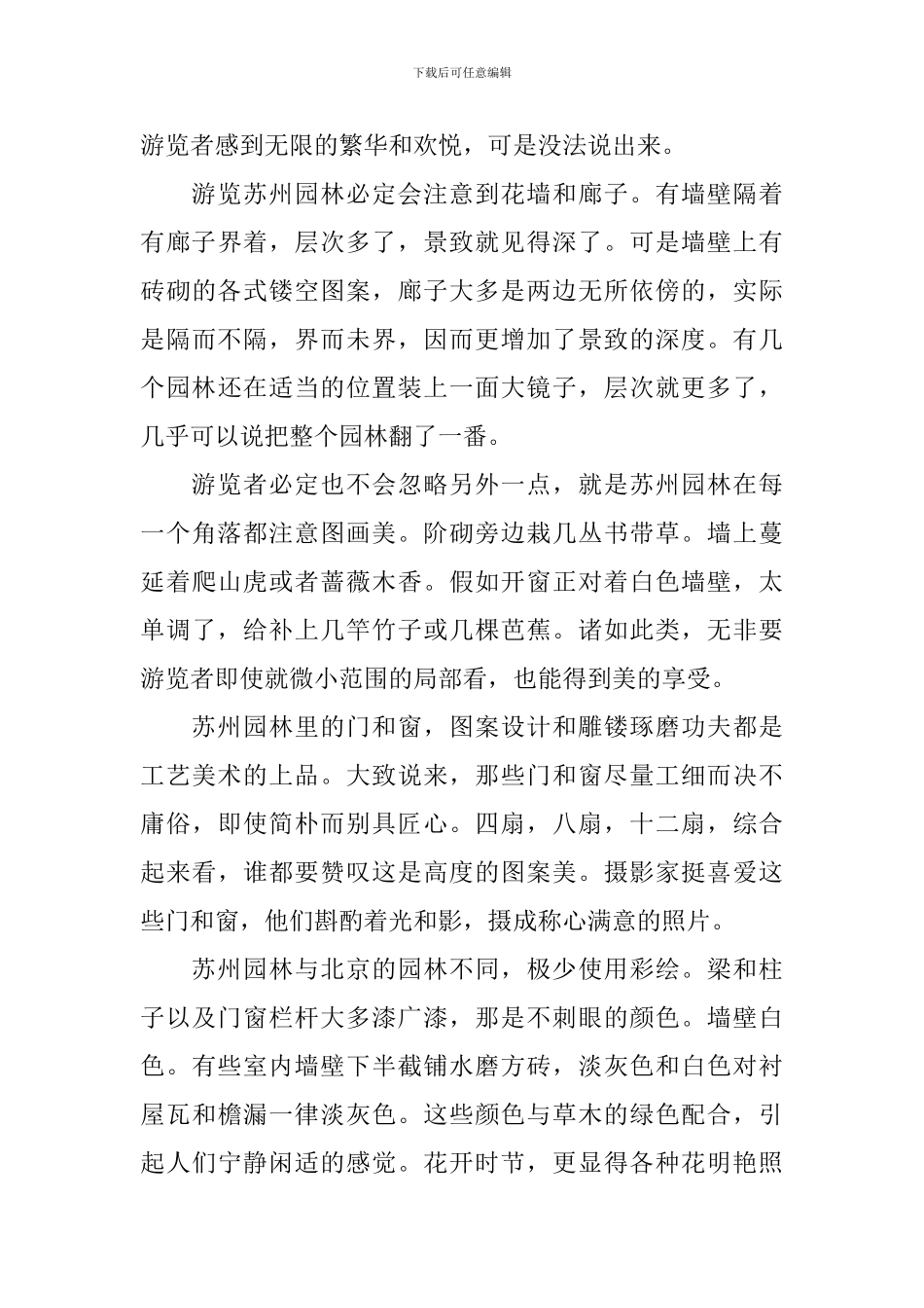 部编版八年级上册语文第18课《苏州园林》课文原文及教案_第3页