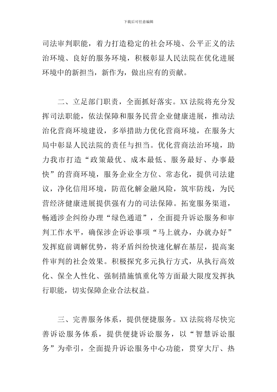 2024年在全市影响发展环境突出问题专项整治工作动员会上的讲话范文_第2页