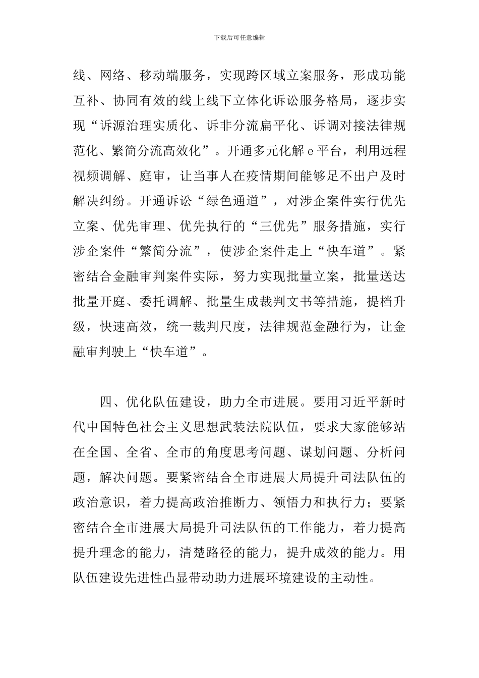 2024年在全市影响发展环境突出问题专项整治工作动员会上的讲话范文_第3页