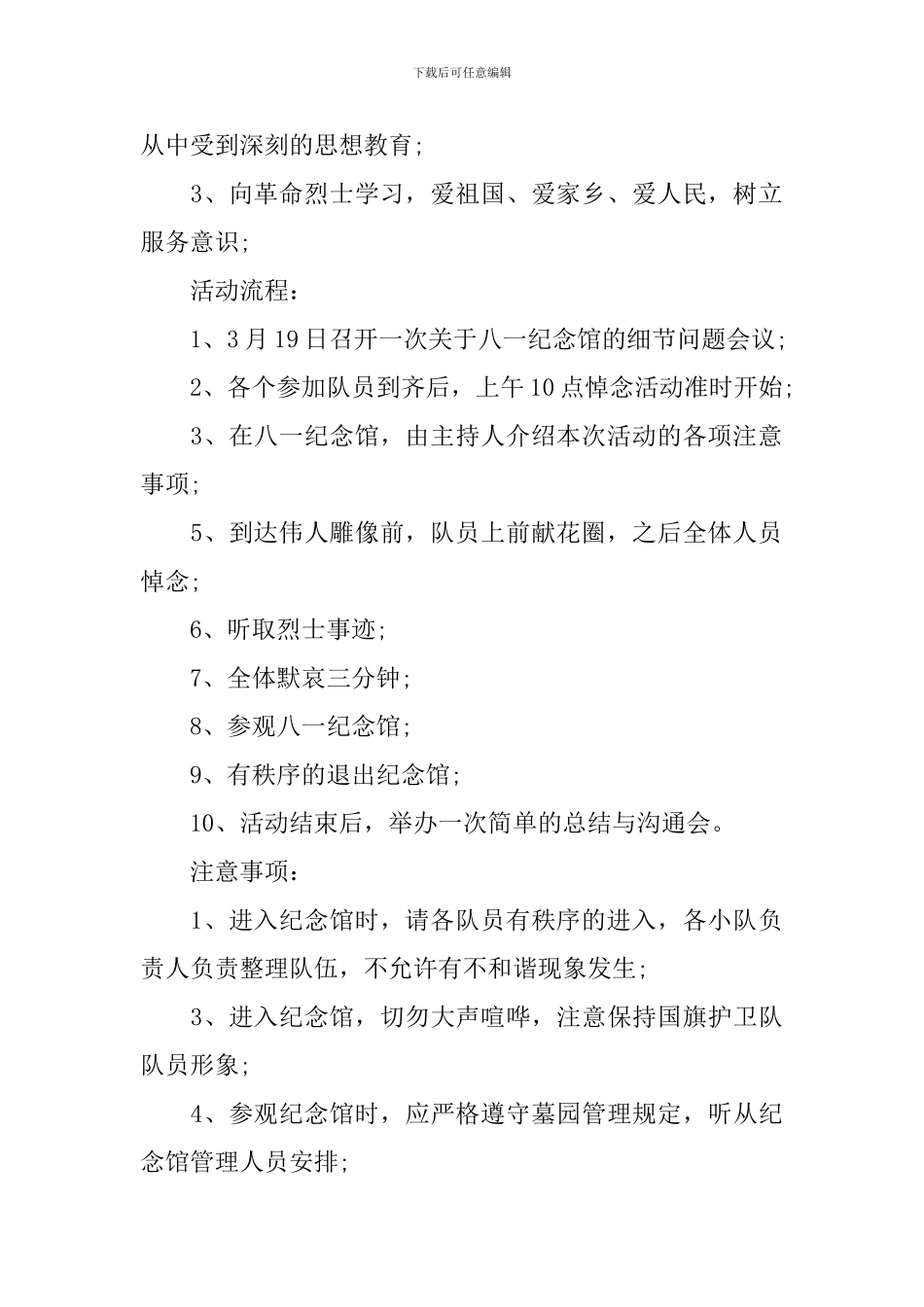 清明节主题活动方案_第2页