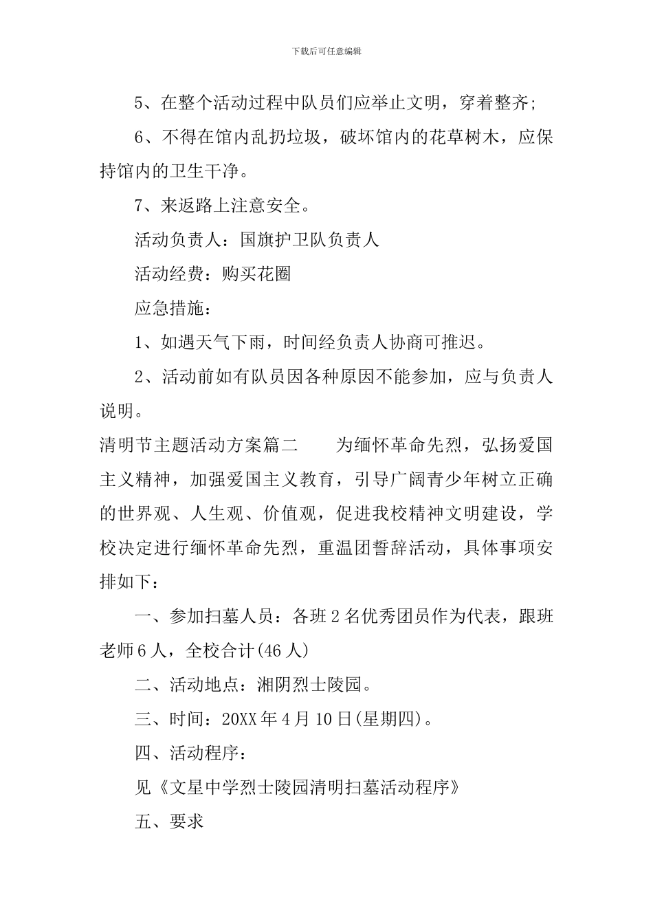 清明节主题活动方案_第3页