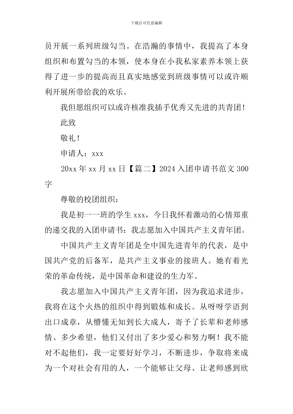 2024入团申请书范文300字_第2页