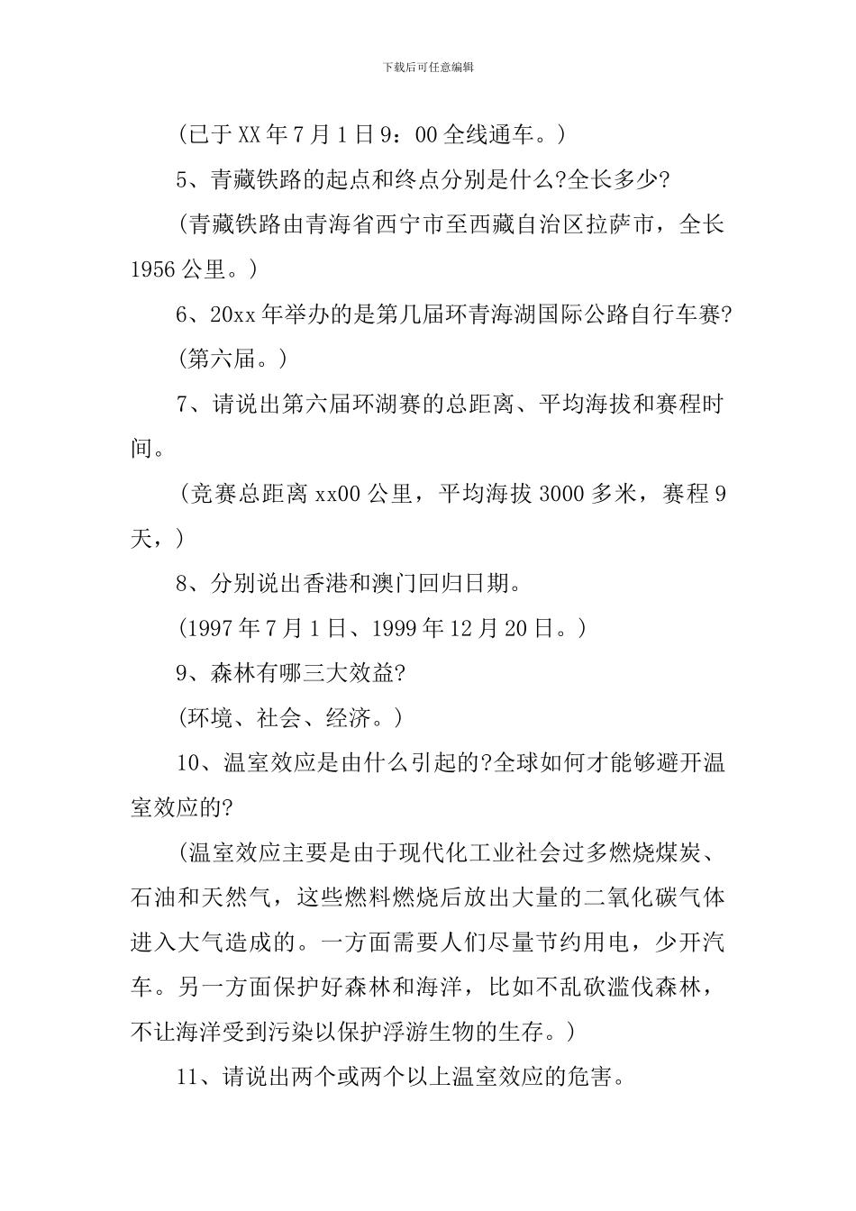 2024年国庆节班级活动策划书_第2页