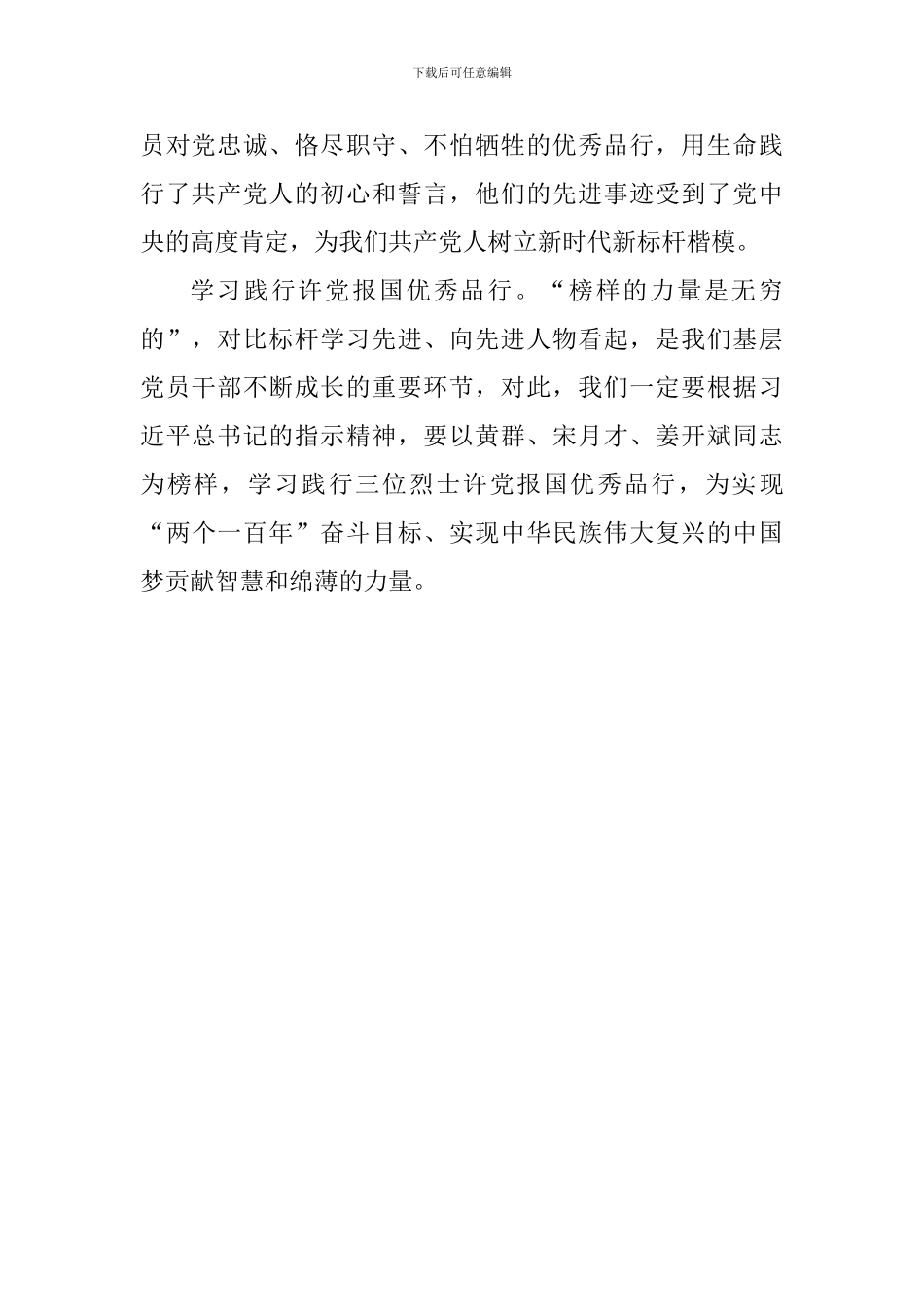 学习黄群等三名同志先进事迹心得体会_第2页