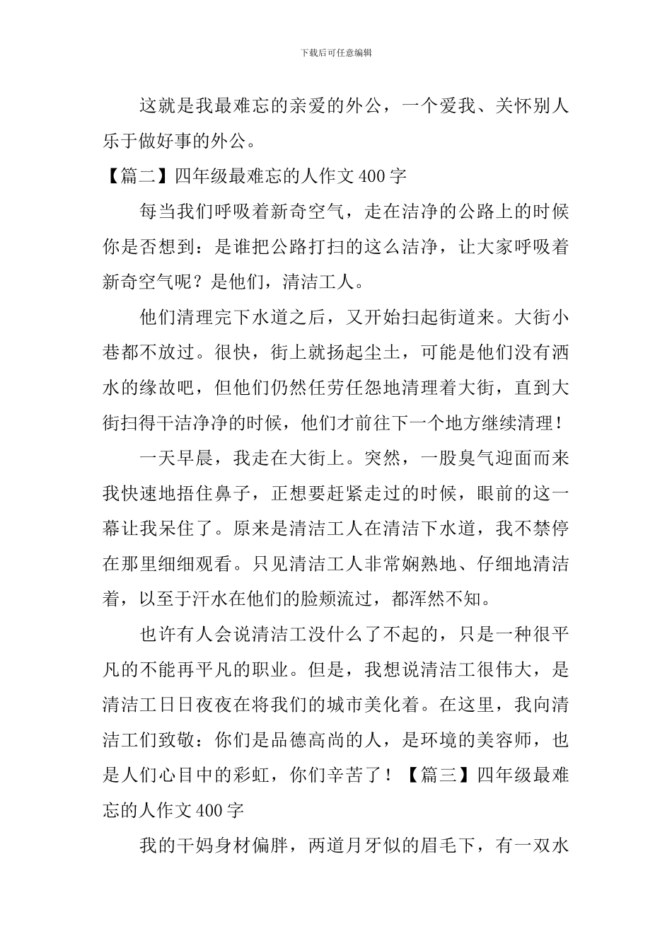 四年级最难忘的人作文400字_第2页