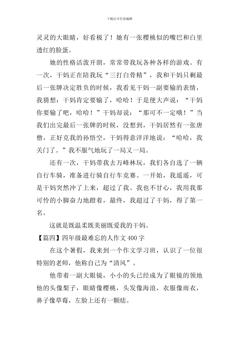 四年级最难忘的人作文400字_第3页