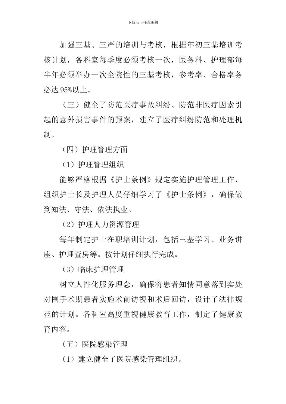 检验科医疗安全自查报告_第2页