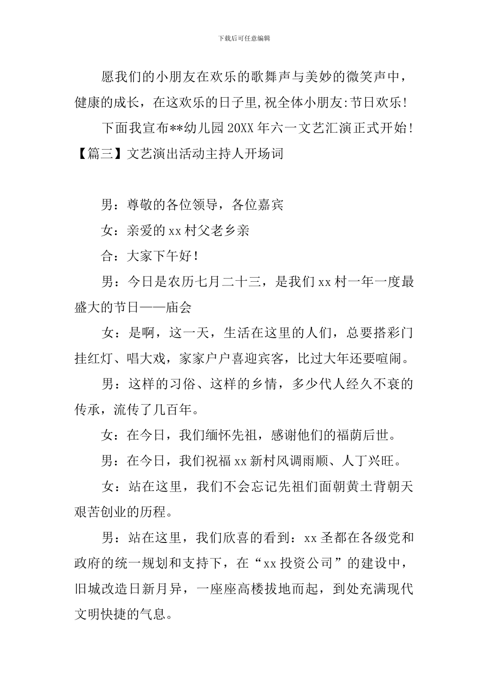 文艺演出活动主持人开场词_第3页