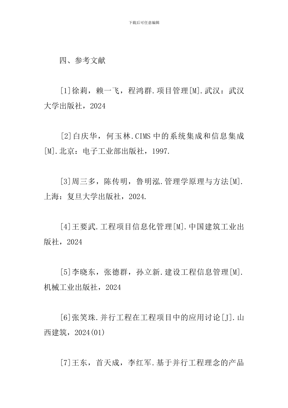 物流方面开题报告_第2页