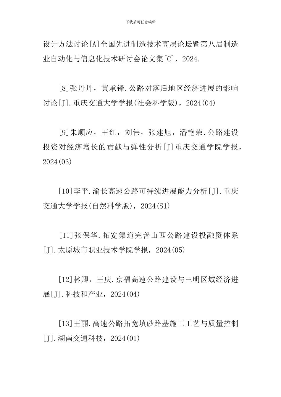 物流方面开题报告_第3页