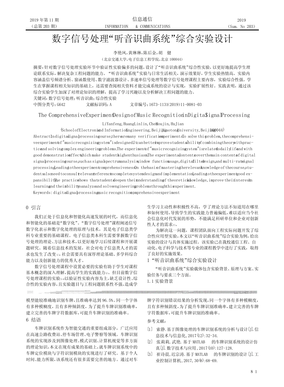 数字信号处理“听音识曲系统”综合实验设计 _第1页
