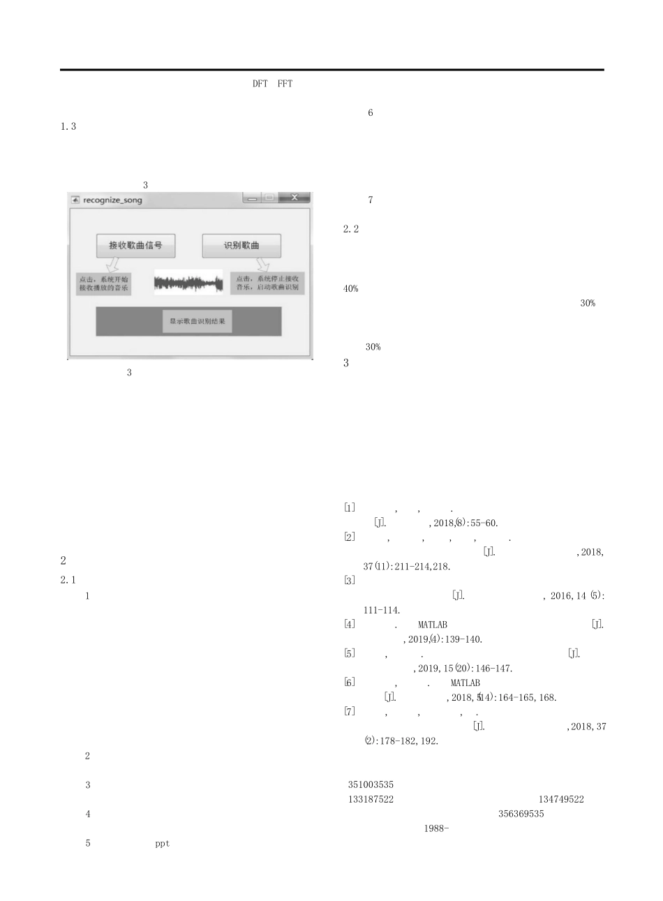 数字信号处理“听音识曲系统”综合实验设计 _第3页