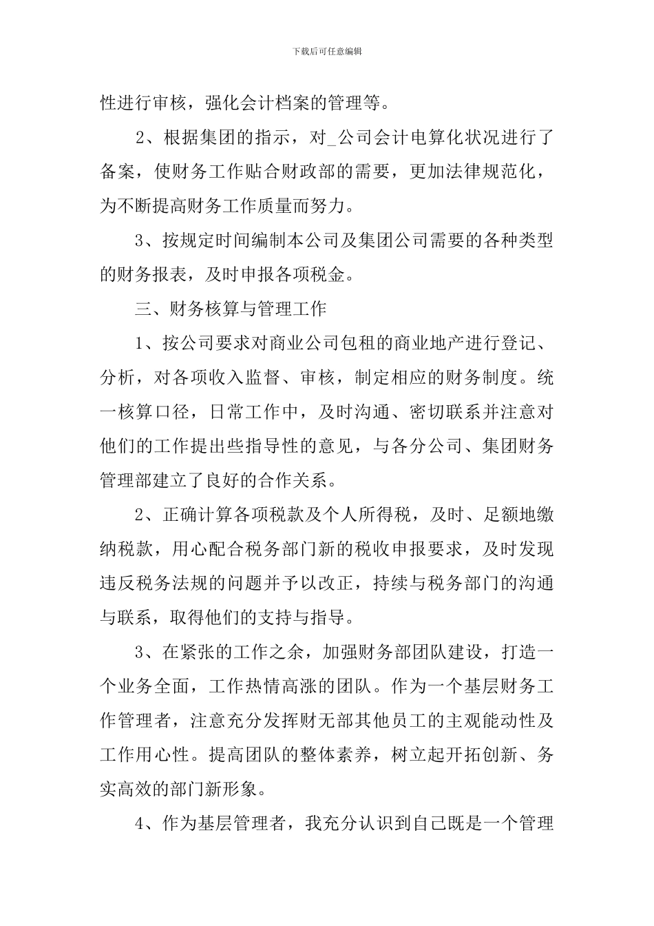 实习期个人工作总结精选篇_第2页