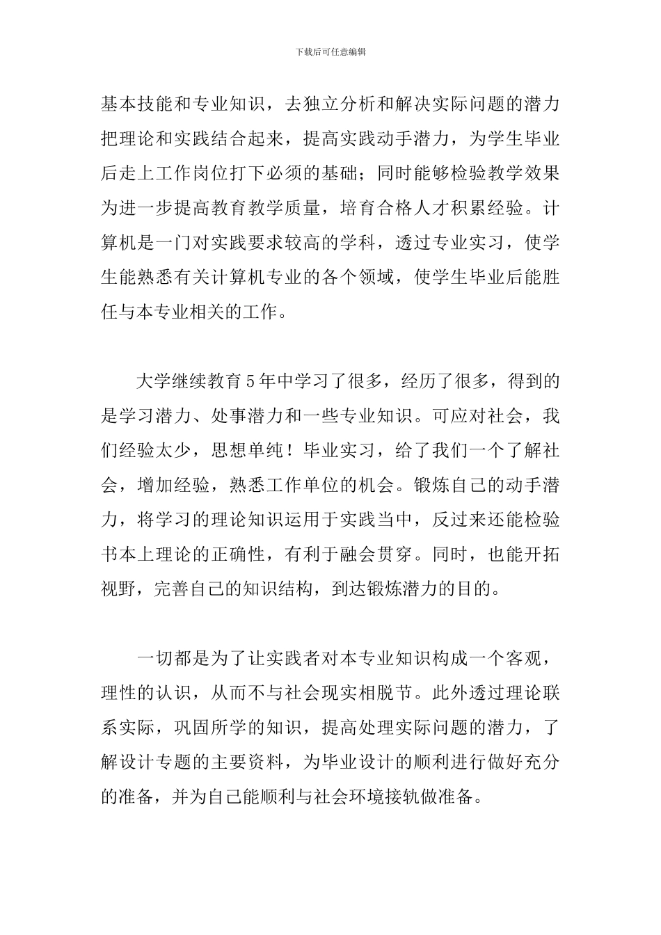 最新计算机专业实习报告3000字_第2页