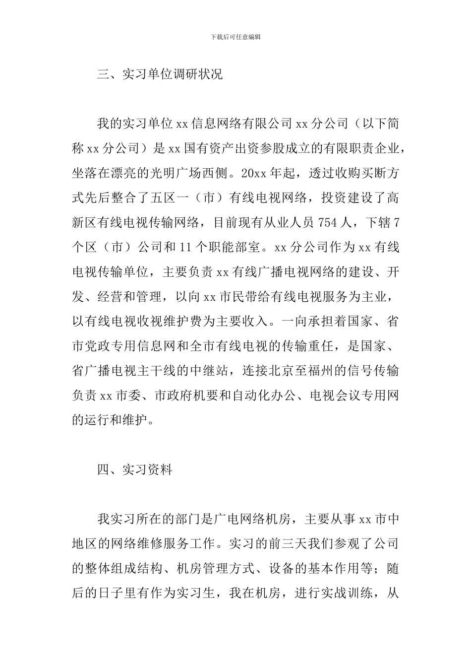 最新计算机专业实习报告3000字_第3页