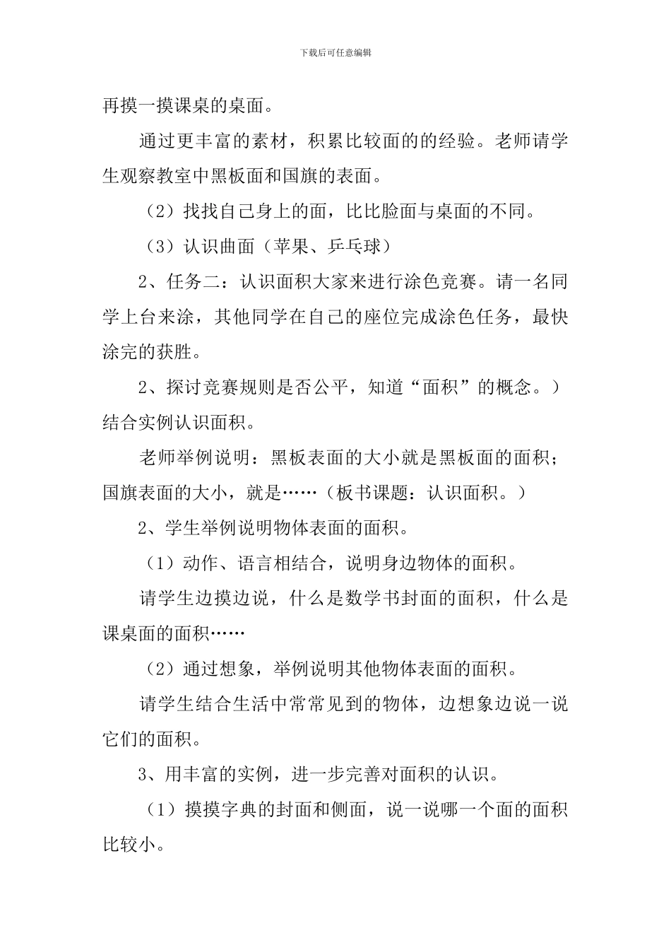 三年级下册数学《面积的认识》教学设计范文_第2页