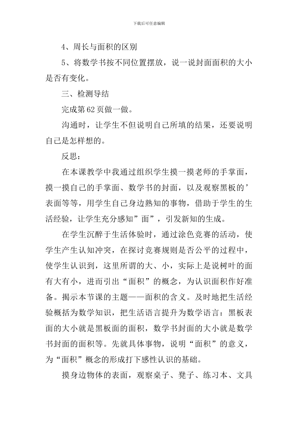 三年级下册数学《面积的认识》教学设计范文_第3页