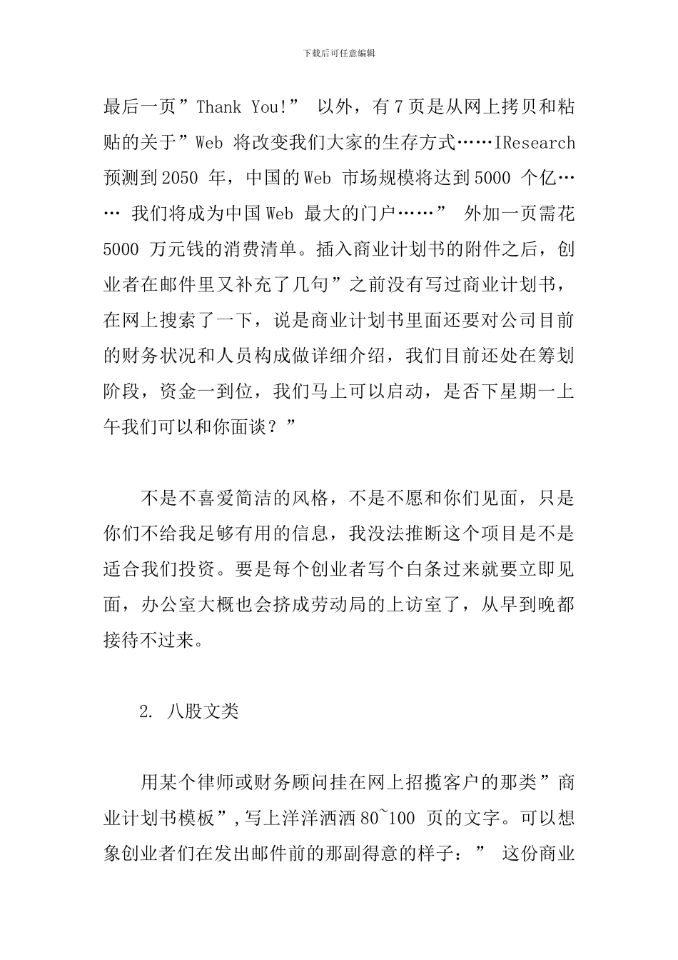 如何写好一份商业计划书_第2页