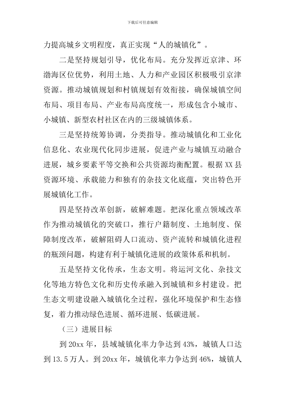 乡镇新型城镇化建设优秀工作方案_第2页