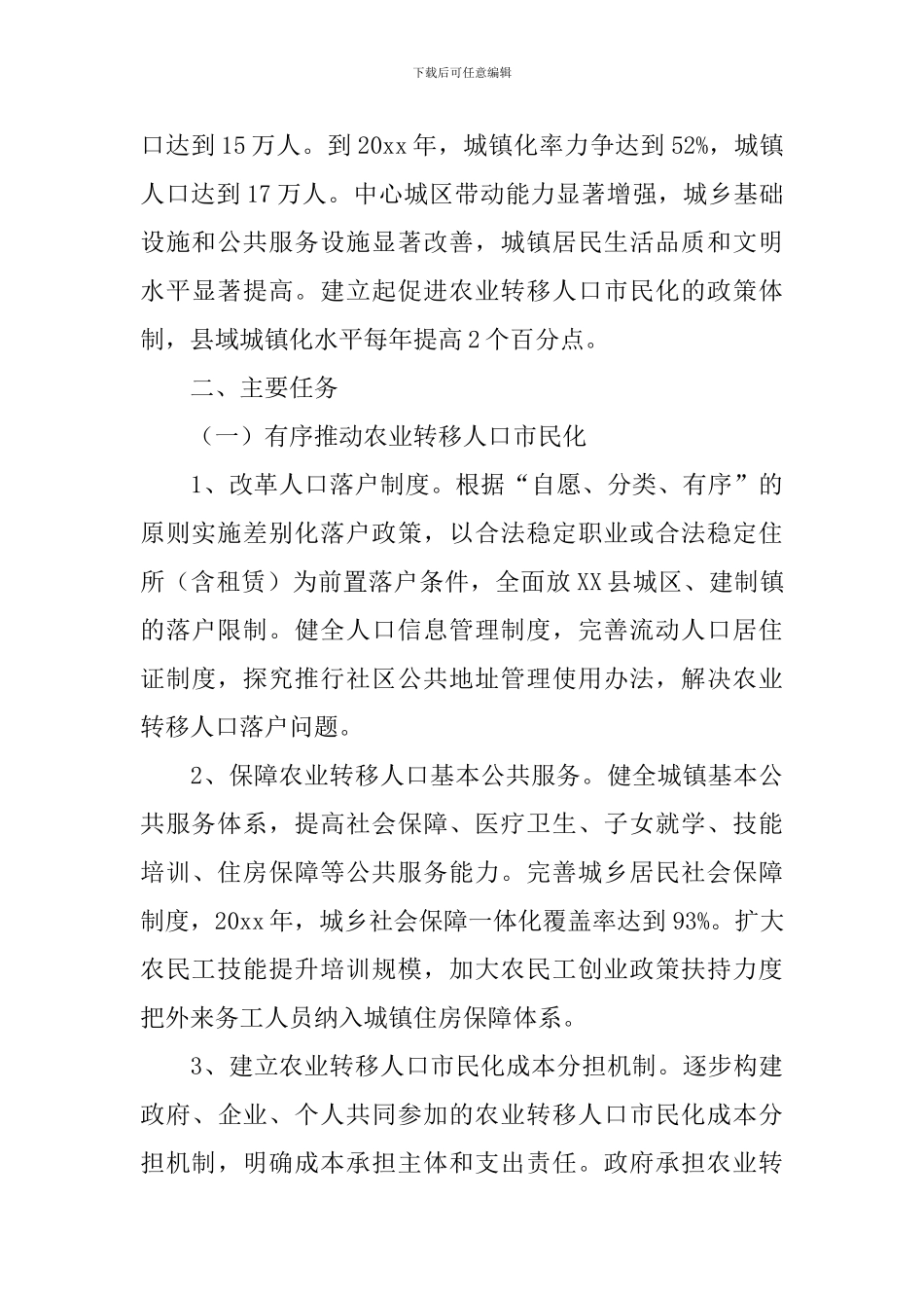 乡镇新型城镇化建设优秀工作方案_第3页