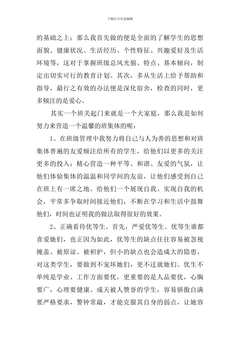 中职班主任个人工作总结_第3页