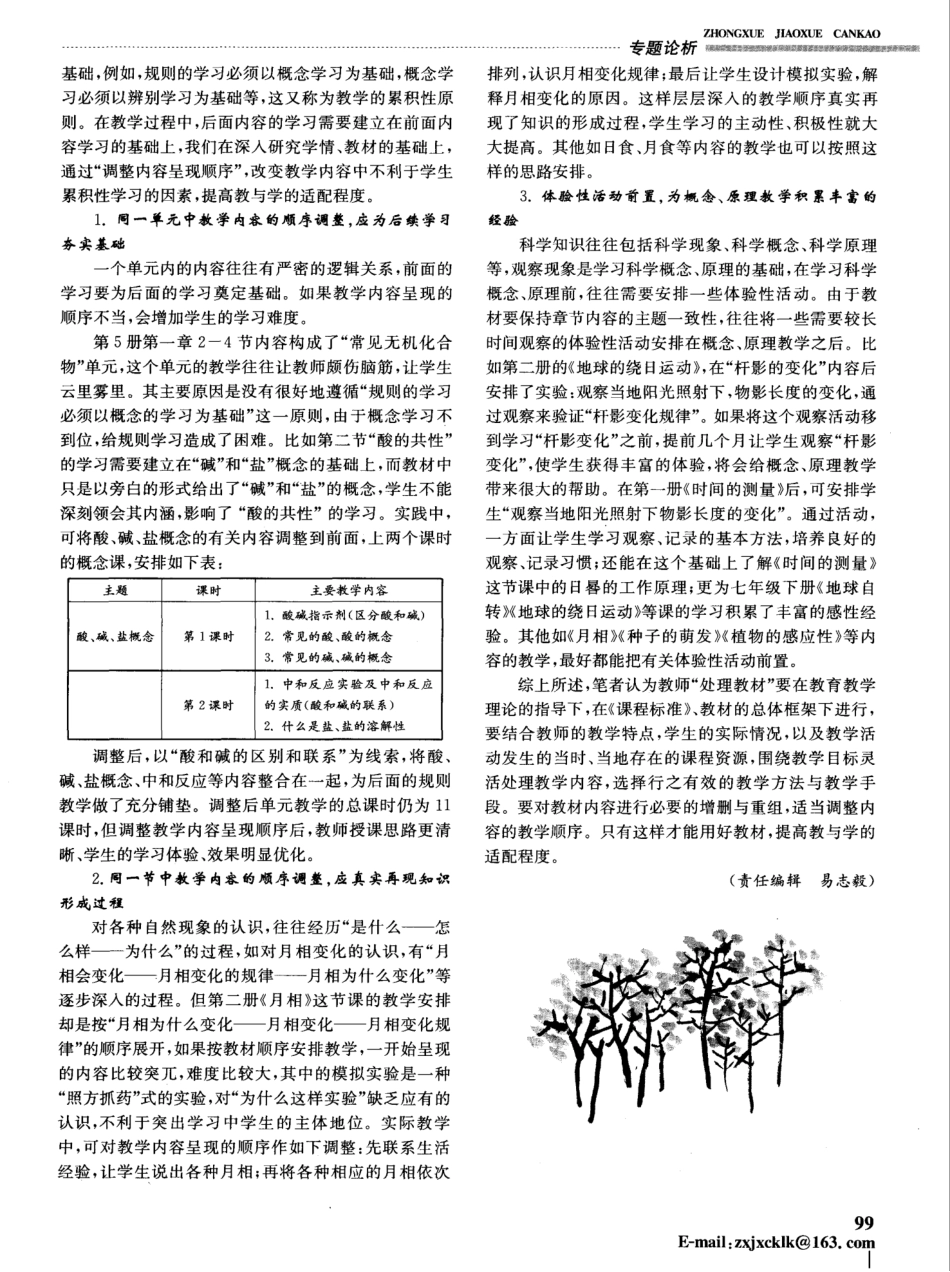 合理处理教材,提高教与学的适配程度——例谈浙教版初中《科学_第2页