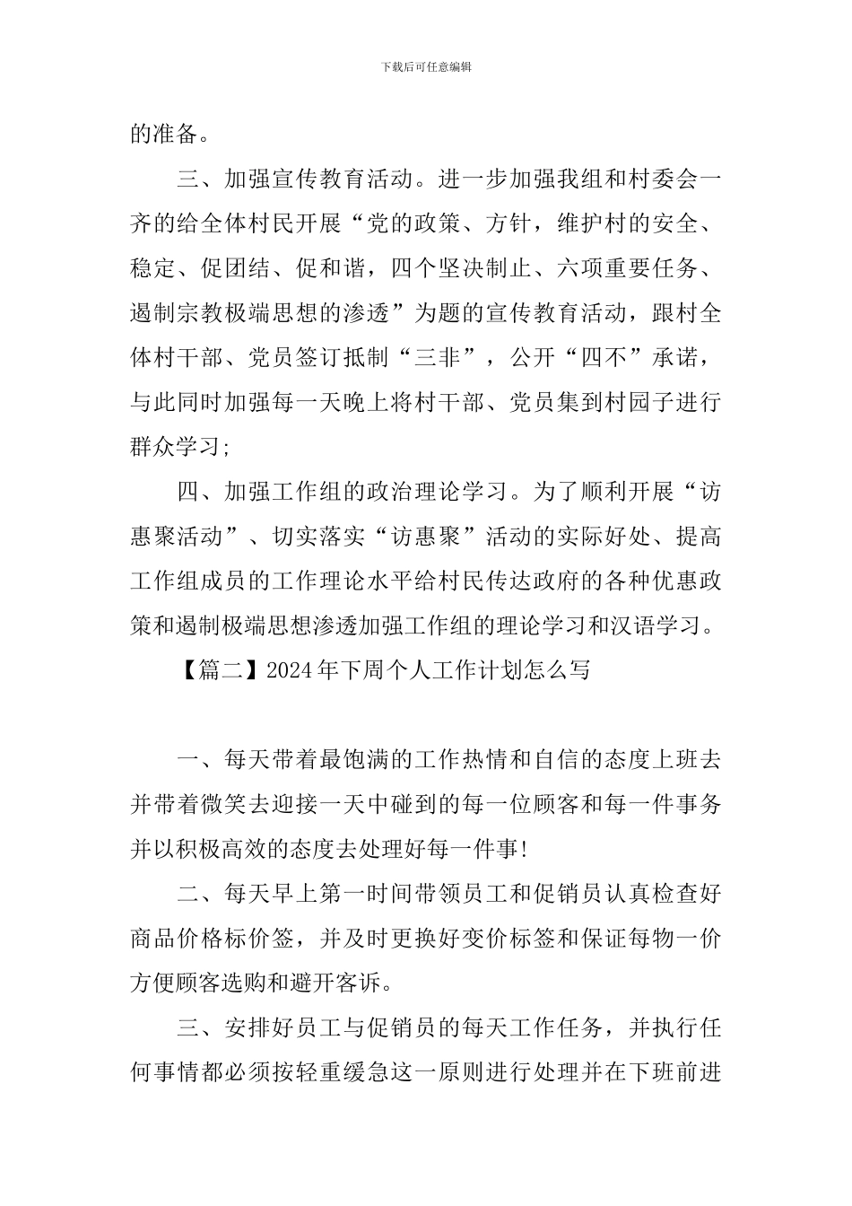 2024年下周个人工作计划怎么写_第2页