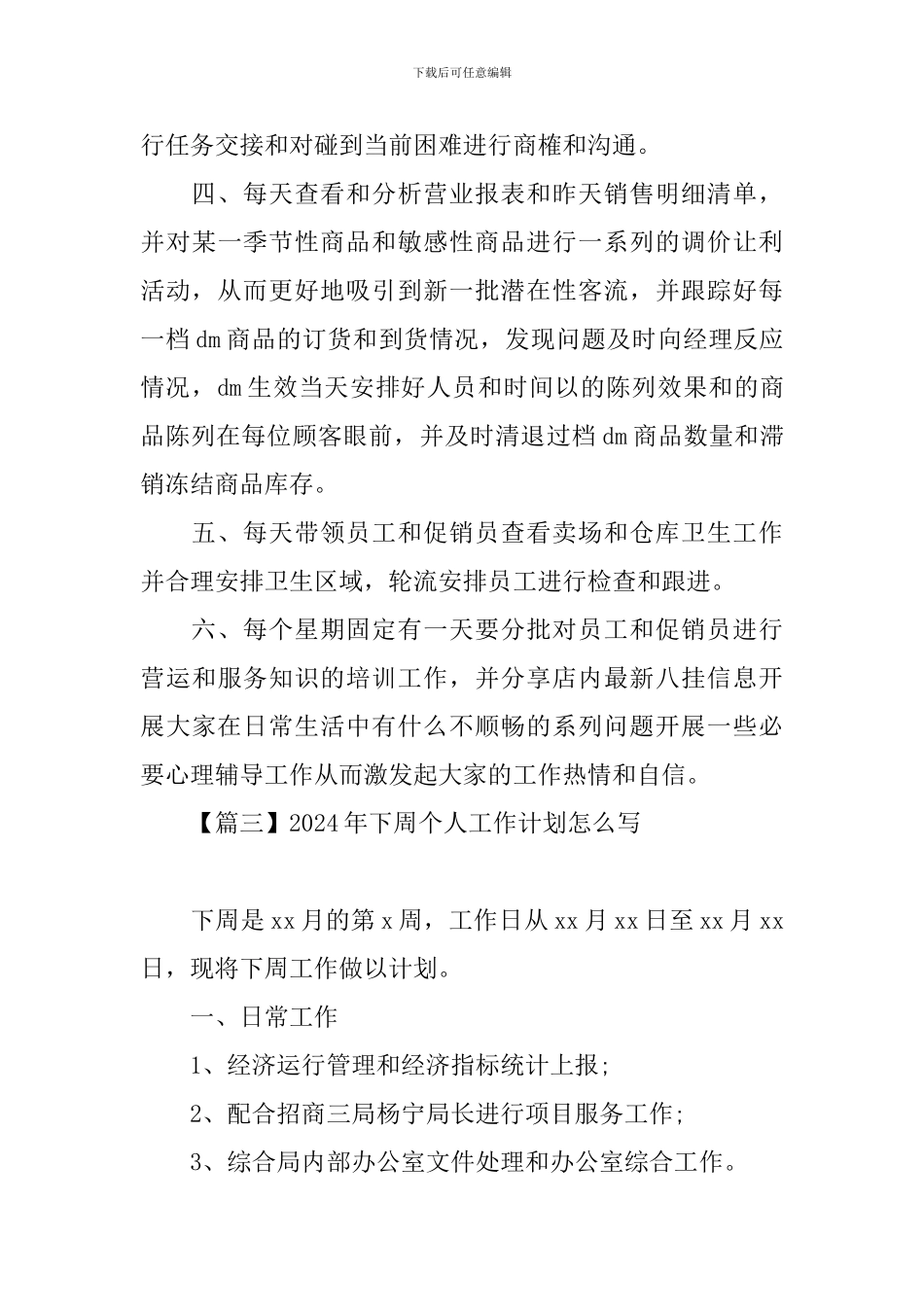 2024年下周个人工作计划怎么写_第3页