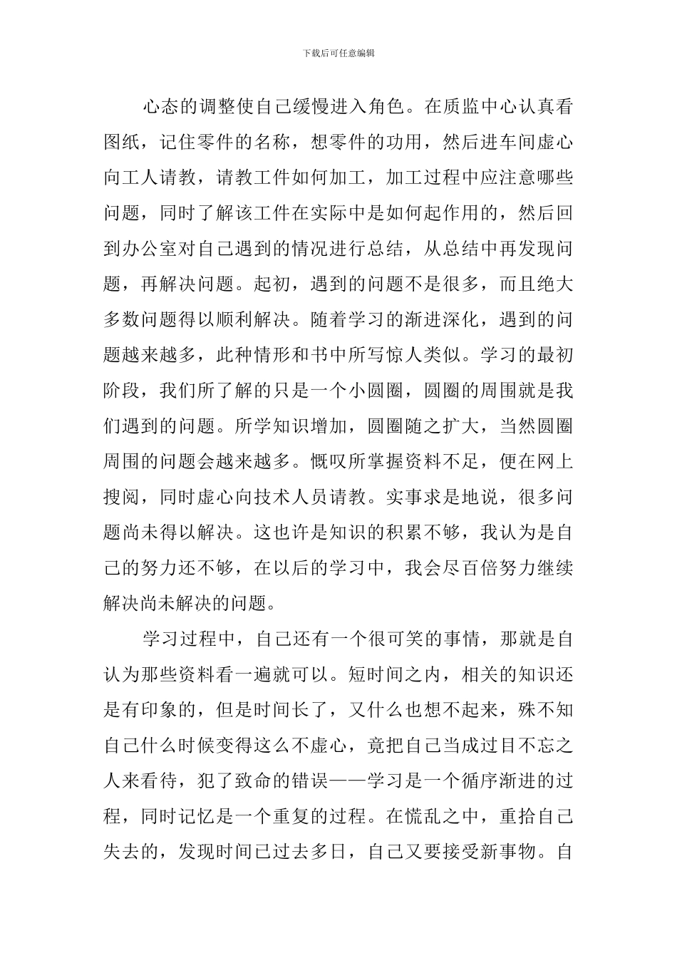 扬州新中材制造基地实习报告范文_第2页