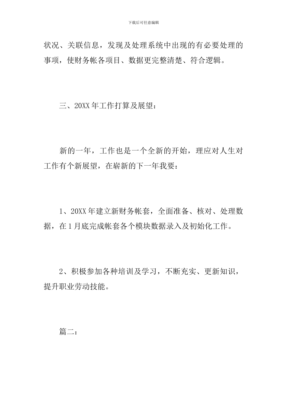 2024年财务会计个人工作总结_第3页