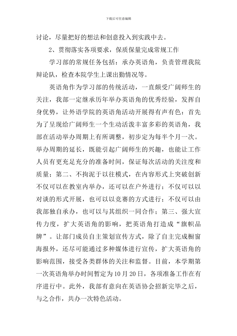 学习部部长工作思路模板_第2页