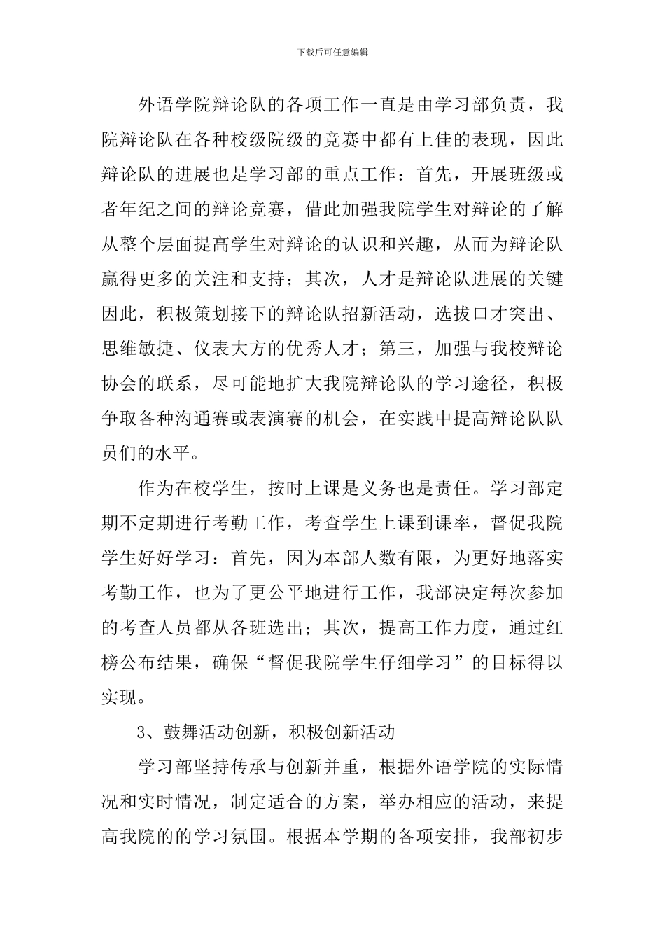 学习部部长工作思路模板_第3页