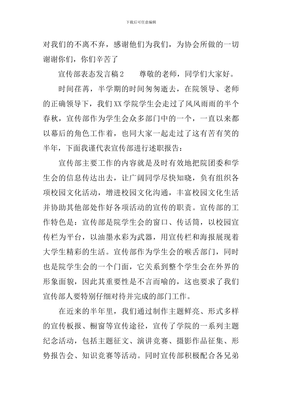宣传部表态发言稿范文_第2页
