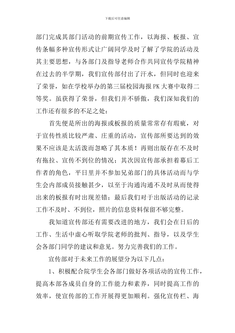 宣传部表态发言稿范文_第3页