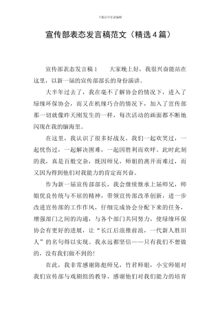 宣传部表态发言稿范文