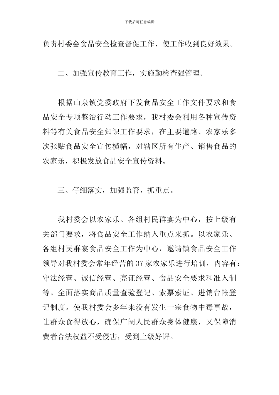 食品安全个人年终工作总结范文10篇_第2页